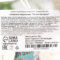 Посыпка медальоны сахарная с картинкой микс: &laquo;Милые слова&raquo; для декора капкейков, торта, напитков, 20 г.