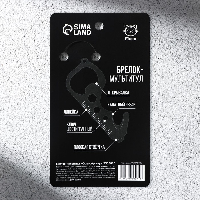 Брелок для ключей мультитул &laquo;Сила&raquo;, 7.5 х 2.7 см