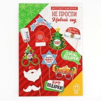 Набор для фотосесии новогодний &laquo;Не проспи Новый год&raquo;, 12 предметов