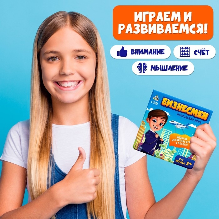 Настольная экономическая игра &laquo;Бизнесмен&raquo;, 2-4 игрока, 3+