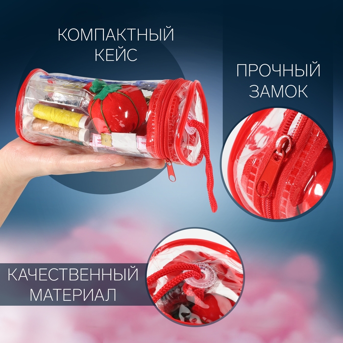 Швейный набор, 45 предметов, в сумочке ПВХ, 7,5 &times; 7,5 &times; 16,5 см,цвет МИКС