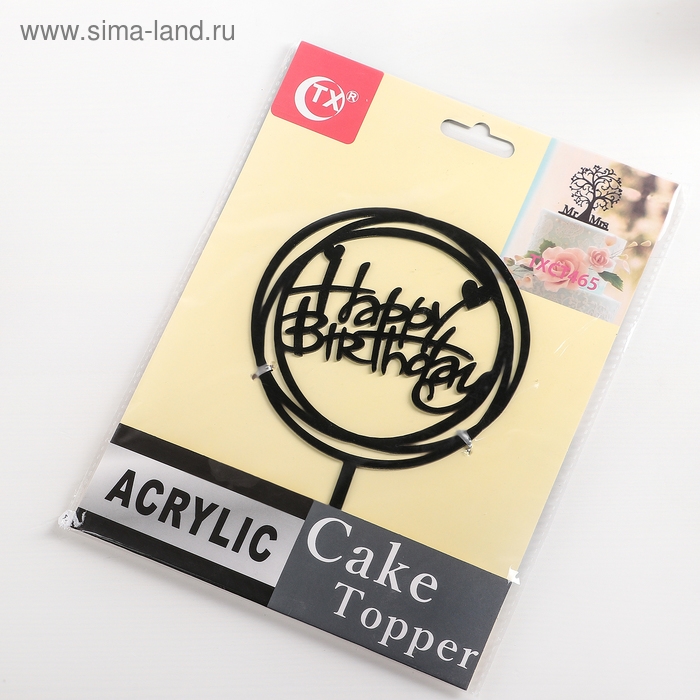 Топпер для торта &laquo;С Днём Рождения&raquo;, 16,5&times;12,5&times;0,1 см, цвет чёрный