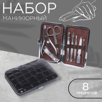 Набор маникюрный «Рептилия», 8 предметов, в футляре, цвет чёрный Набор маникюрный «Рептилия», 8 предметов, в футляре, цвет чёрный