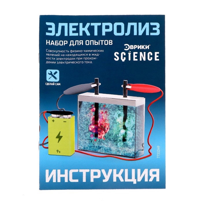 Набор для опытов &laquo;Электролиз&raquo;