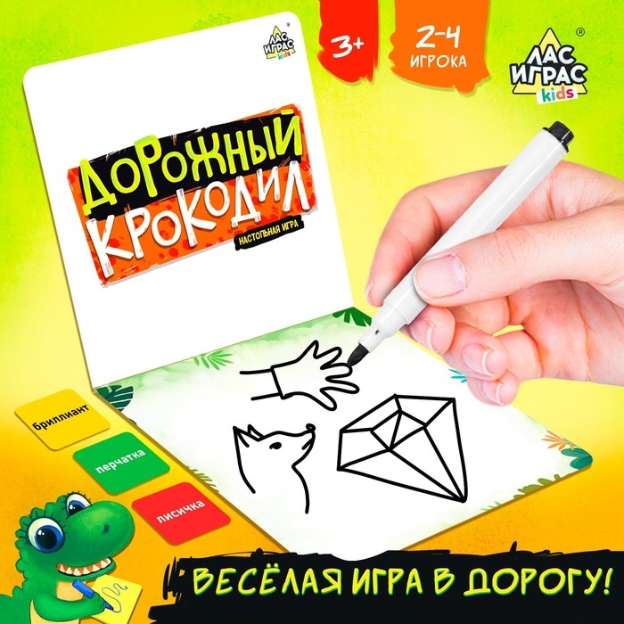 Настольная игра &laquo;Дорожный крокодил&raquo;, 2-4 игроков, 3+