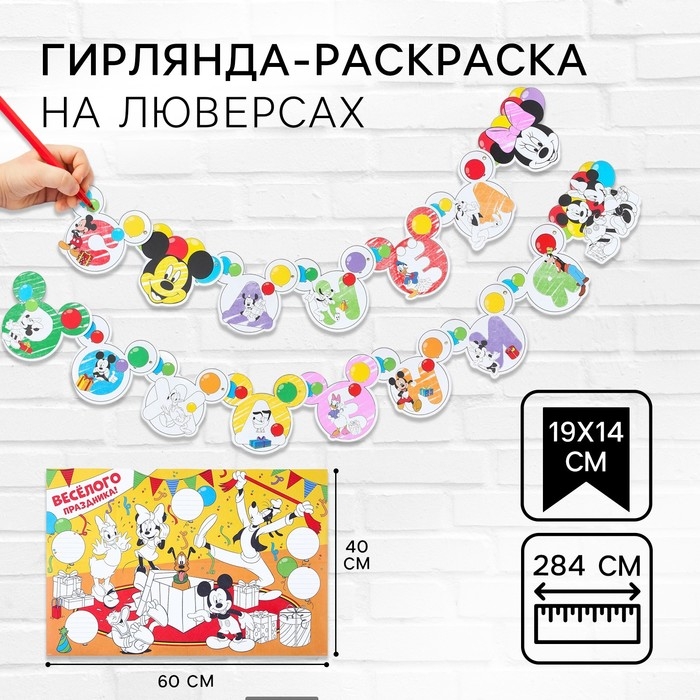 Гирлянда на люверсах с плакатом Гирлянда на люверсах с плакатом "С Днем Рождения", длина 284 см, Микки Маус