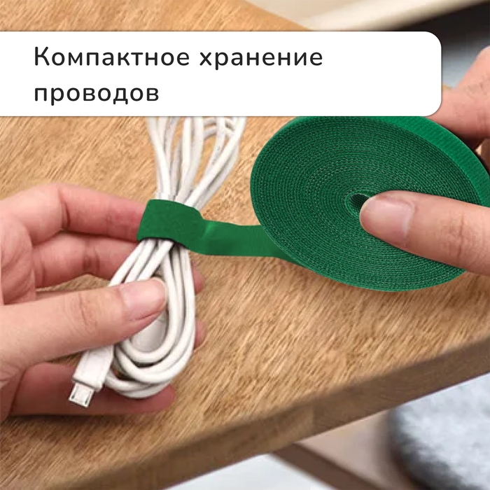 Лента &laquo;Липучка&raquo; для подвязки растений, 5 м, зелёная, Greengo