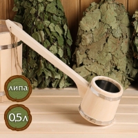 Ковш для бани из липы "Емеля", 0.5л, 54 см, нержавеющая вставка, с длинной ручкой Ковш для бани из липы "Емеля", 0.5л, 54 см, нержавеющая вставка, с длинной ручкой