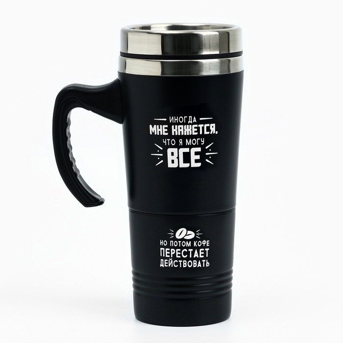 Термокружка 2 в 1 &laquo;Иногда мне кажется&raquo;, 600 мл, сохраняет тепло 2 ч