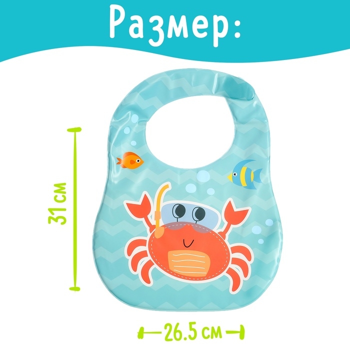 Нагрудник для кормления «Любимый малыш: Крабик», непромокаемый, цвет голубой Нагрудник для кормления «Любимый малыш: Крабик», непромокаемый, цвет голубой