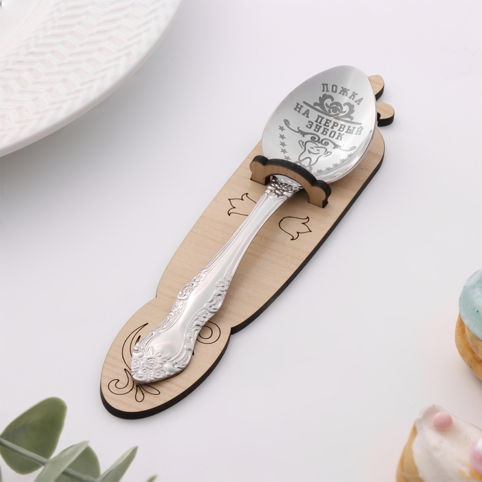 Ложка чайная с гравировкой Ложка чайная с гравировкой "На первый зубок", h=14см.