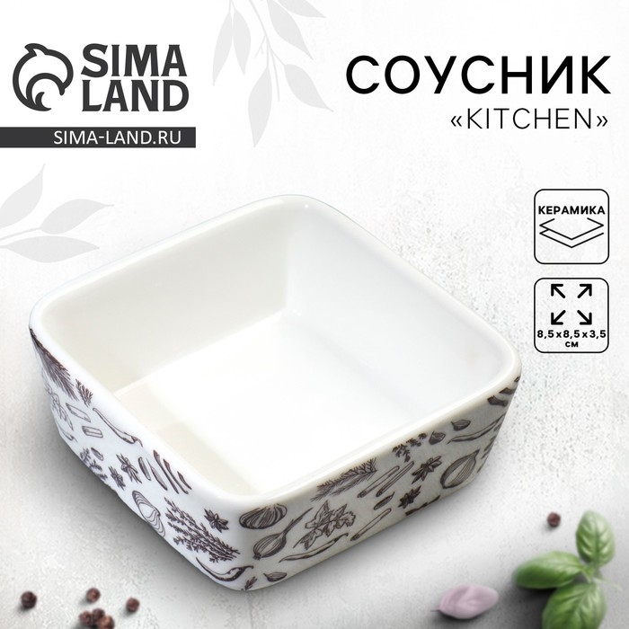 Соусник керамический Kitchen, 8.5 х 8.5 х 3.5 см, цвет белый Соусник керамический Kitchen, 8.5 х 8.5 х 3.5 см, цвет белый