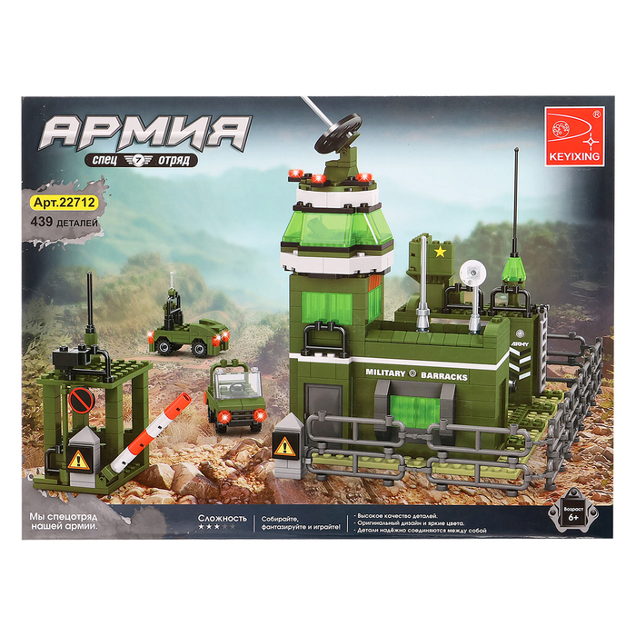 Конструктор Армия &laquo;Военная база&raquo;, 439 деталей