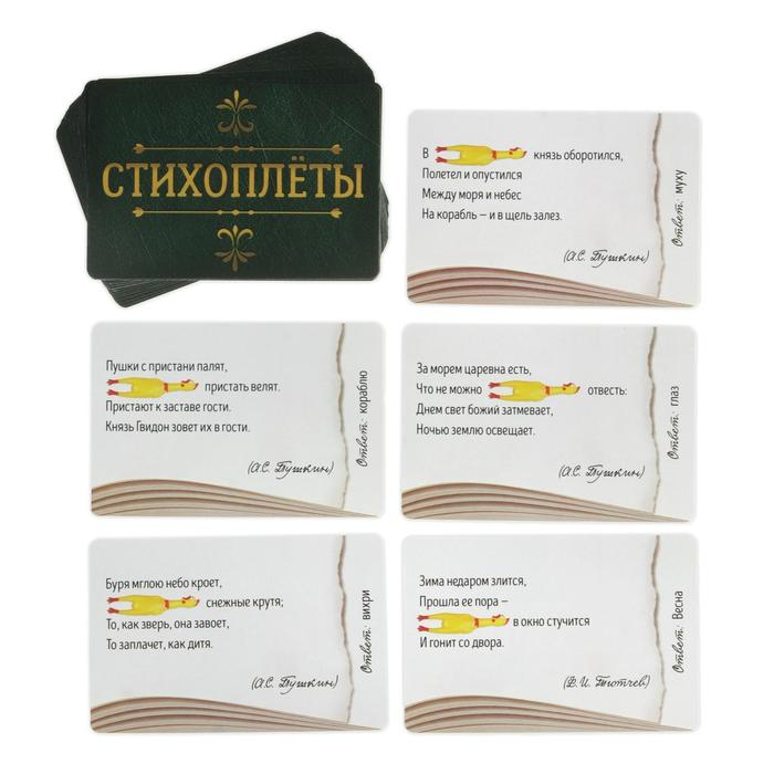 Настольная игра &laquo;Стихоплеты&raquo; с игрушкой-пищалкой, 30 карт, 10+