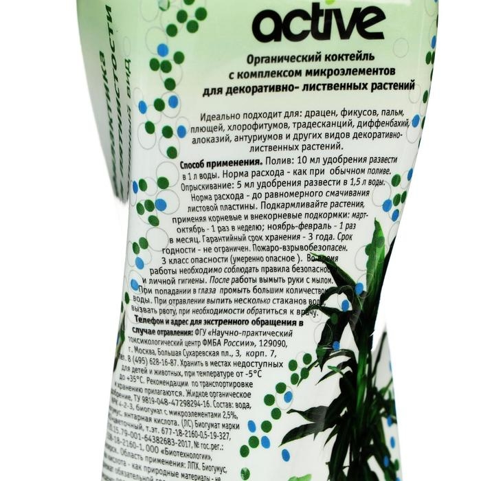 Удобрение комплексное Active, для декоративно-лиственных растений, 0,5 л Удобрение комплексное Active, для декоративно-лиственных растений, 0,5 л