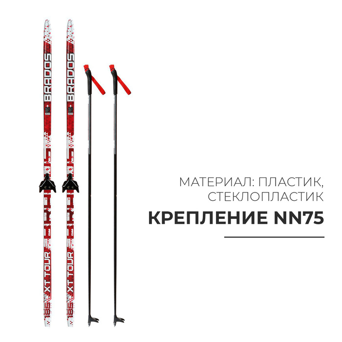 Комплект лыжный: пластиковые лыжи 185 см с насечкой, стеклопластиковые палки 145 см, крепления NN75 мм, цвета МИКС Комплект лыжный: пластиковые лыжи 185 см с насечкой, стеклопластиковые палки 145 см, крепления NN75 мм, цвета МИКС