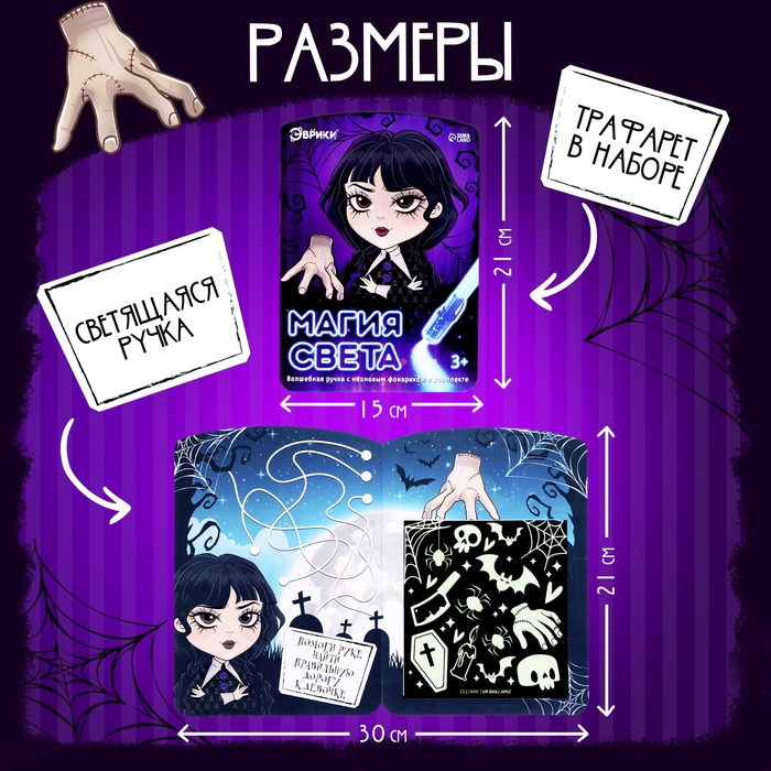 Набор для рисования светом &laquo;Магия света: Уэнсдей&raquo;, А5, ручка с фонариком и невидимыми чернилами