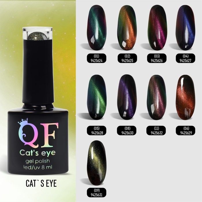Гель лак для ногтей, «CAT`S EYE», 3-х фазный, 8мл, LED/UV, цвет хамелеон/зеленый (09) Гель лак для ногтей, «CAT`S EYE», 3-х фазный, 8мл, LED/UV, цвет хамелеон/зеленый (09)