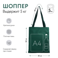 Шопер NAZAMOK, однотонный, 35х0.5х40 см, отд без молнии, без подклада, зелёный Шопер NAZAMOK, однотонный, 35х0.5х40 см, отд без молнии, без подклада, зелёный