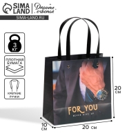 Пакет подарочный, упаковка, &laquo;Для тебя&raquo;, 20 х 20 х 10 см