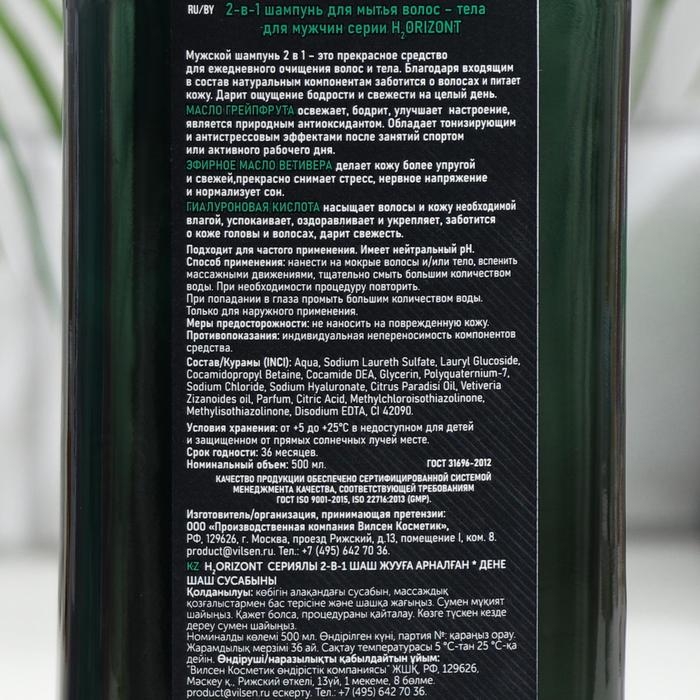 Шампунь для мытья волос и тела Vilsen ветивер и грейпфрукт, 500 мл