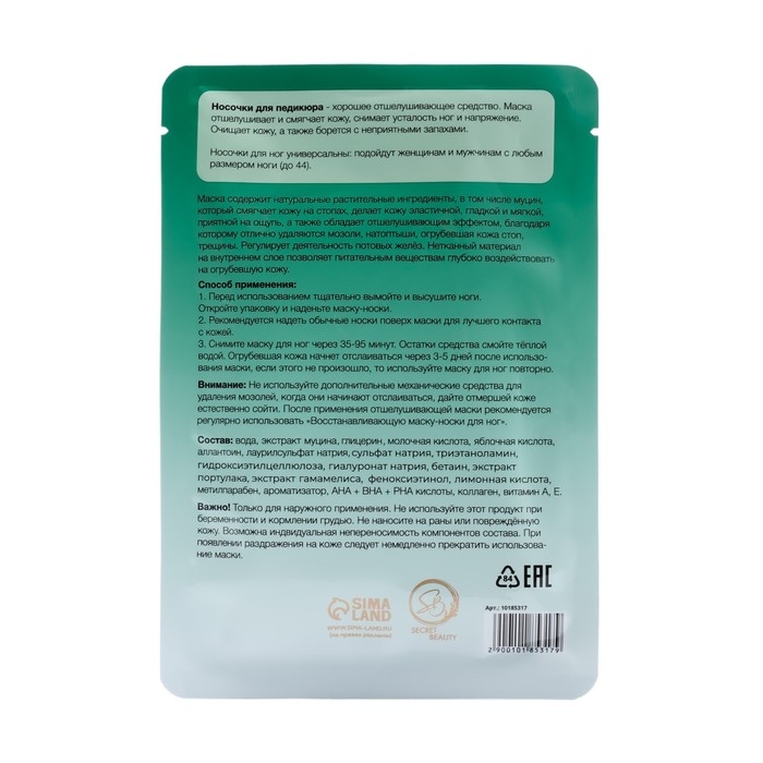 Отшелушивающая маска-носки для ног на основе экстракта улитки, универсальные, 1 пара Отшелушивающая маска-носки для ног на основе экстракта улитки, универсальные, 1 пара