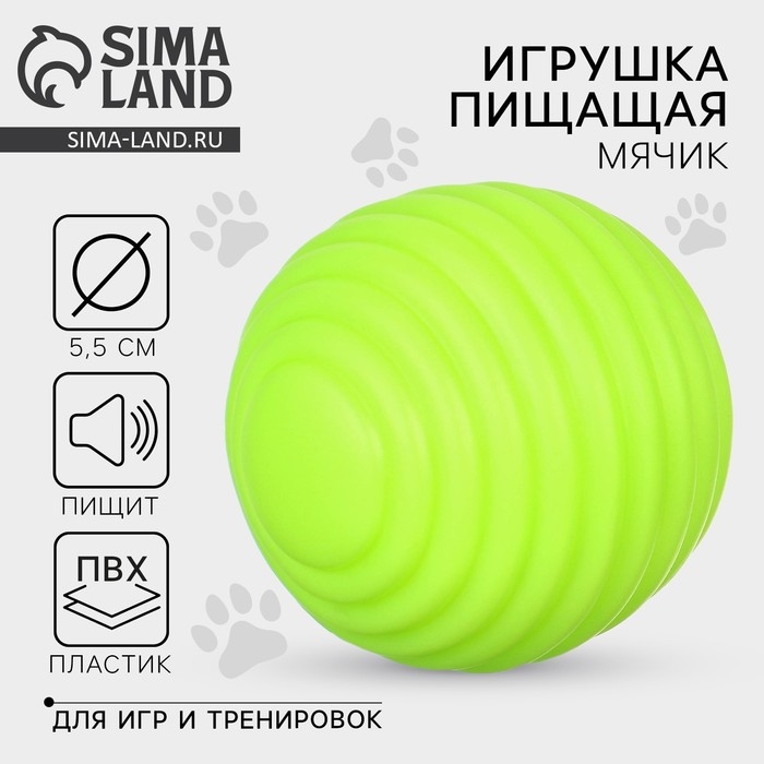 Игрушки для собак. Мячик с пищалкой &laquo;Зелёный&raquo;, d=5,5 см
