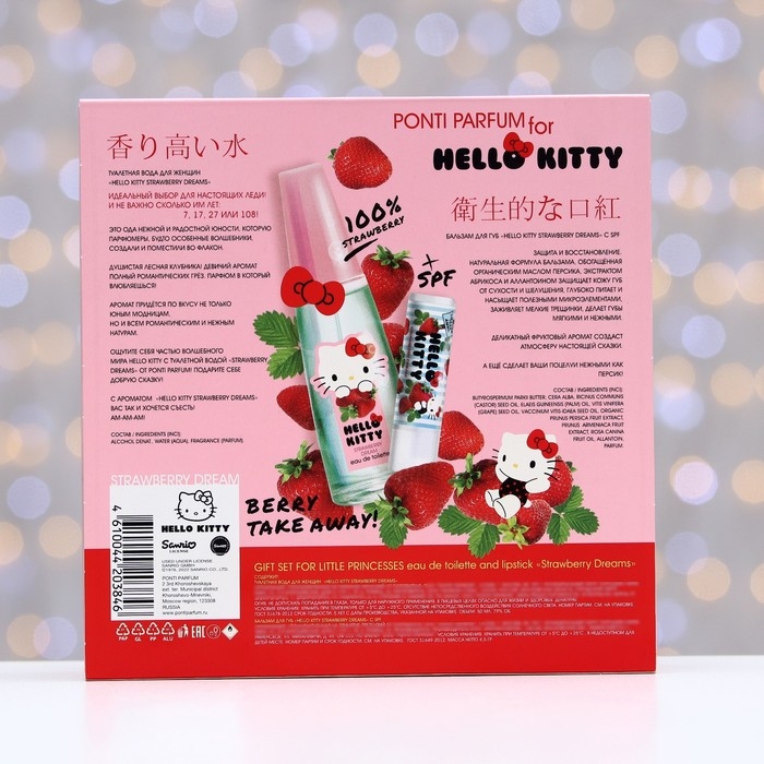 Подарочный набор косметики подарочный Hello Kitty, Strawberry dreams Подарочный набор косметики подарочный Hello Kitty, Strawberry dreams