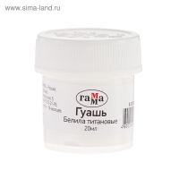 Гуашь художественная банка 20 мл, Гамма, белила титановые, 0.20.В020.0012 Гуашь художественная банка 20 мл, Гамма, белила титановые, 0.20.В020.0012