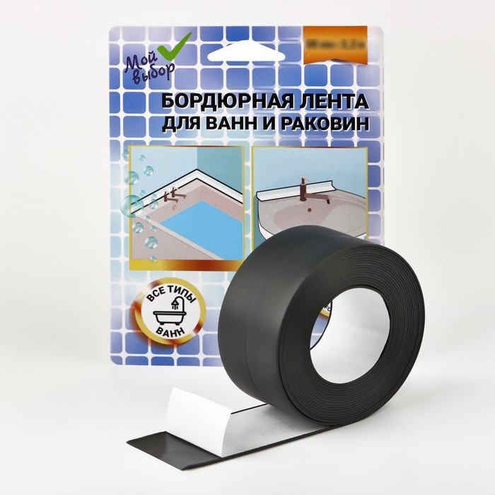 Бордюрная лента Бордюрная лента "Мой выбор" для ванны и раковины, черная, 22 мм х 3,2 м