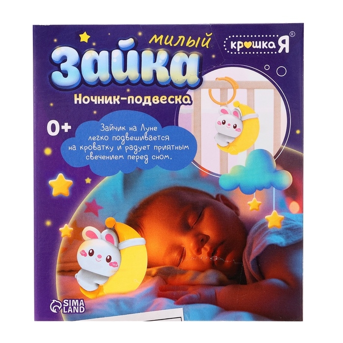 Детский ночник-подвеска «Милый зайка», световые эффекты Детский ночник-подвеска «Милый зайка», световые эффекты