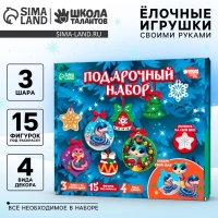 Ёлочные игрушки своими руками на новый год &laquo;Новогоднее настроение&raquo;, 18 игрушек, новогодний набор для творчества, символ года 2025