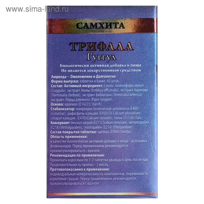 Трифала Гуггул ,Самхита, 60 шт.