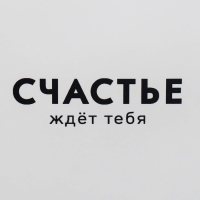 Пакет ламинированный «Счастье», 25 х 35 х 18 см Пакет ламинированный «Счастье», 25 х 35 х 18 см