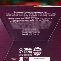 Печенье с предсказаниями &laquo;Яркого нового года&raquo;, 3 шт., 18 г.
