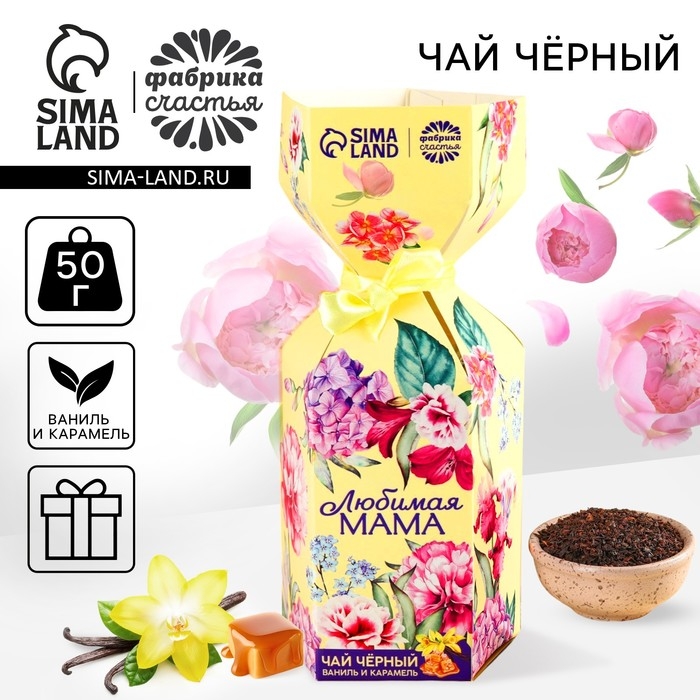 Чай в коробке конфете &laquo;Любимая мама&raquo;, вкус: ваниль и карамель, 100 г.