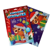 Алмазная мозаика на новый год с частичным заполнением для детей на открытке &laquo;Новый год!&raquo;, 21 х 15 см, новогодний набор для творчества