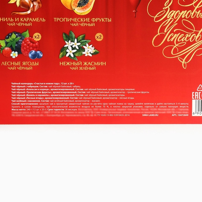 Чай подарочный «Счастья в новом году», 20 г x 12 шт Чай подарочный «Счастья в новом году», 20 г x 12 шт