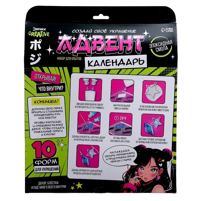 Набор для опытов &laquo;Адвент-календарь&raquo;, на 12 дней, эпоксидная смола