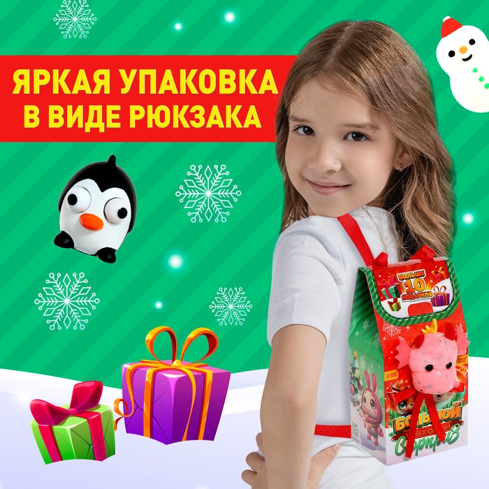 Подарочный набор «Большой новогодний сюрприз», цвет МИКС Подарочный набор «Большой новогодний сюрприз», цвет МИКС