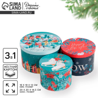 Набор коробок круглых 3 в 1 &laquo;Magic time&raquo;, 18 х 18 х 13 см, 20 х 20 х 14.5 см, 25 х 25 х15 см, Новый год