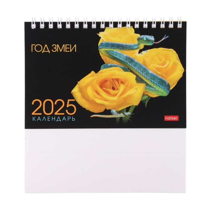 Календарь настольный домик "Символ года" 2025 год, 16 х 10,5 см