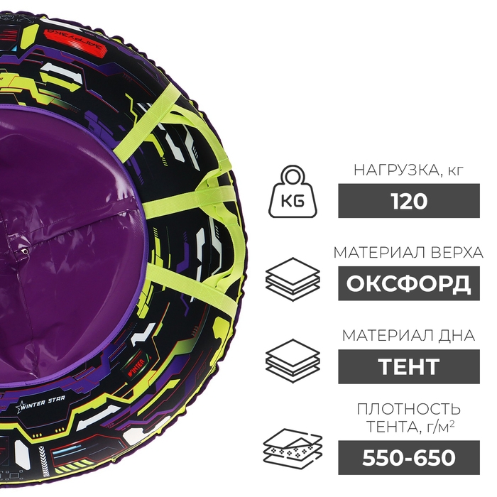 Тюбинг-ватрушка Winter Star &laquo;Игра&raquo;, диаметр чехла 107 см