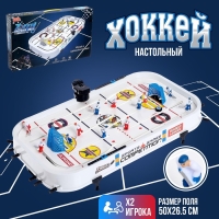 Настольный хоккей &laquo;Высшая лига&raquo;, 2 игрока