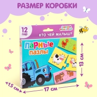Парные пазлы «Синий трактор: Кто чей малыш?», 12 пар Парные пазлы «Синий трактор: Кто чей малыш?», 12 пар