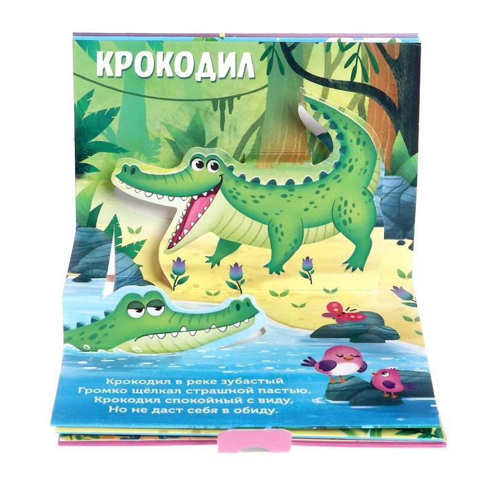 Книжка-панорамка 3D «Кто живёт в зоопарке?» 12 стр. Книжка-панорамка 3D «Кто живёт в зоопарке?» 12 стр.