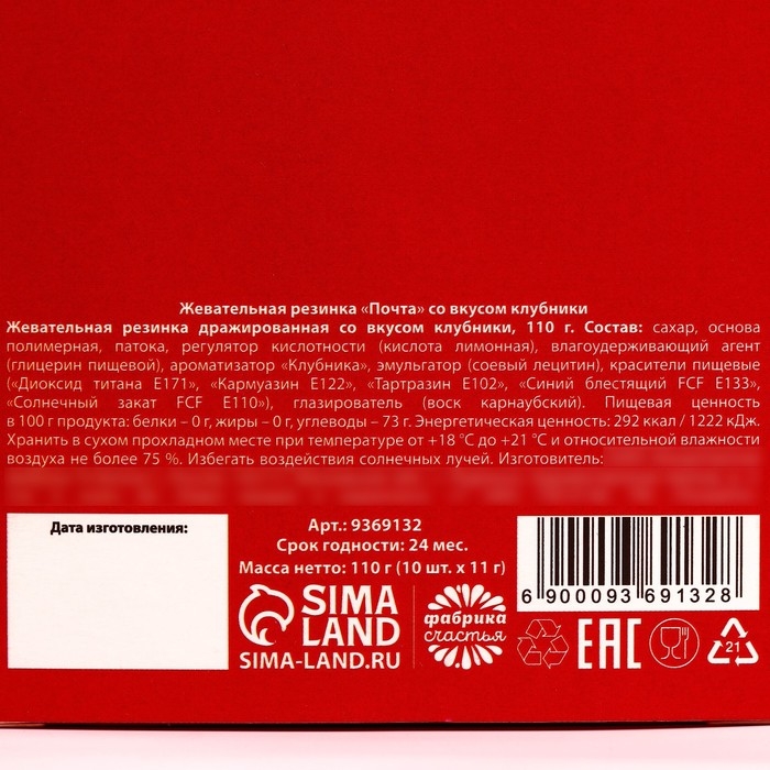 Жевательная резинка &laquo;Я тебя люблю&raquo;, вкус: клубника, 110 г.