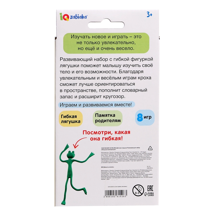 Развивающий набор «Лягушка-повторюшка», 3+ Развивающий набор «Лягушка-повторюшка», 3+