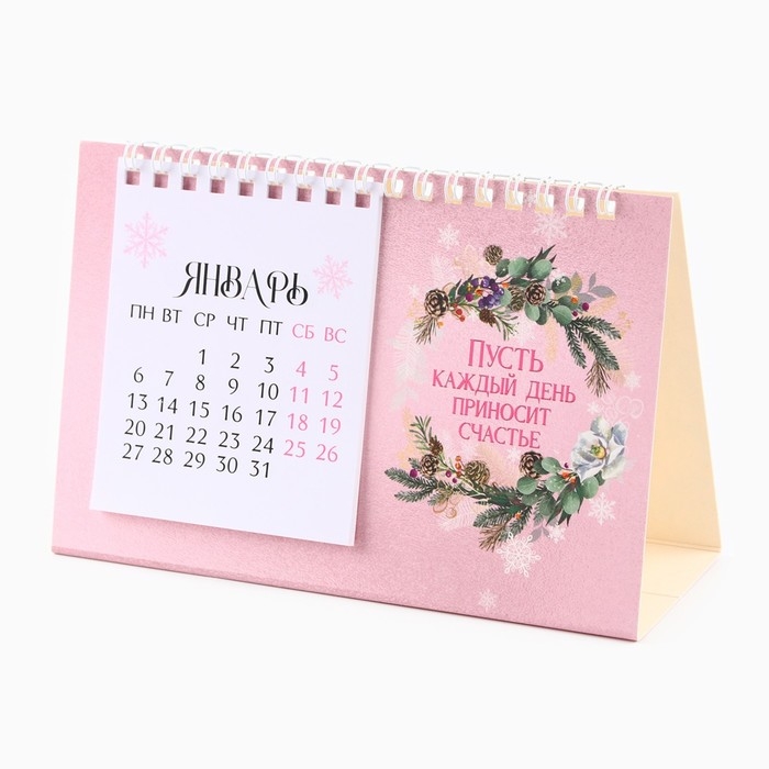 Календарь 2025 настольный с отрывными листами «Новый год: Волшебного 2025 года», 16,9 х 14 см Календарь 2025 настольный с отрывными листами «Новый год: Волшебного 2025 года», 16,9 х 14 см