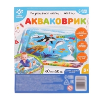 Акваковрик развивающий «Подводный мир» Акваковрик развивающий «Подводный мир»